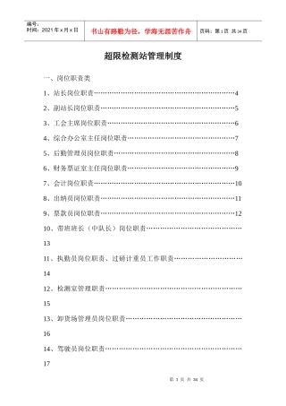超限检测站管理制度