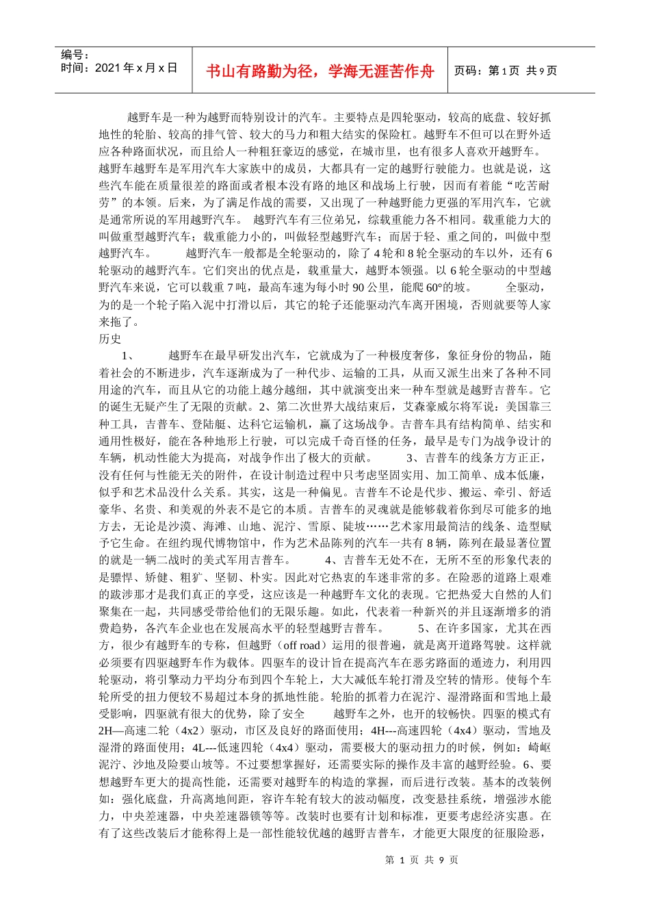 越野车发展史_第1页