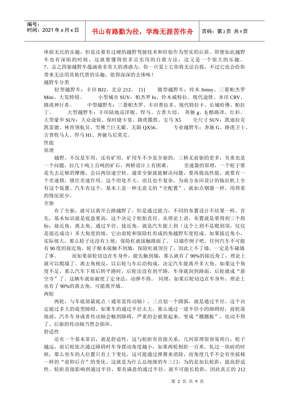 越野车发展史_第2页