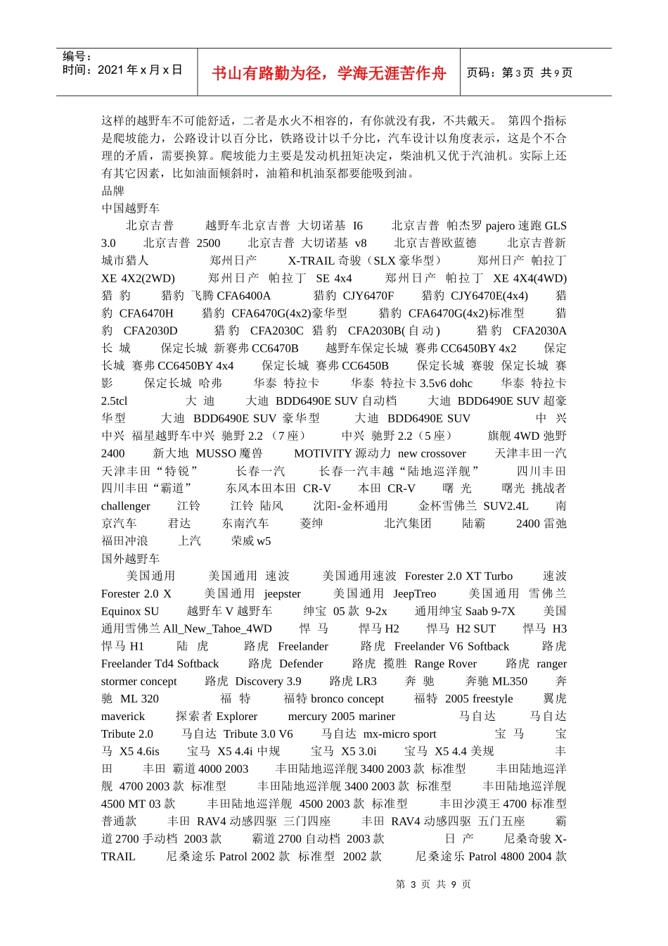 越野车发展史_第3页