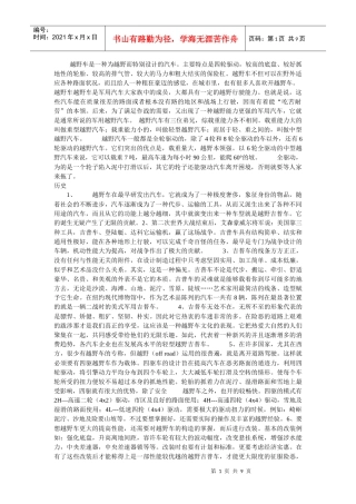 越野车发展史