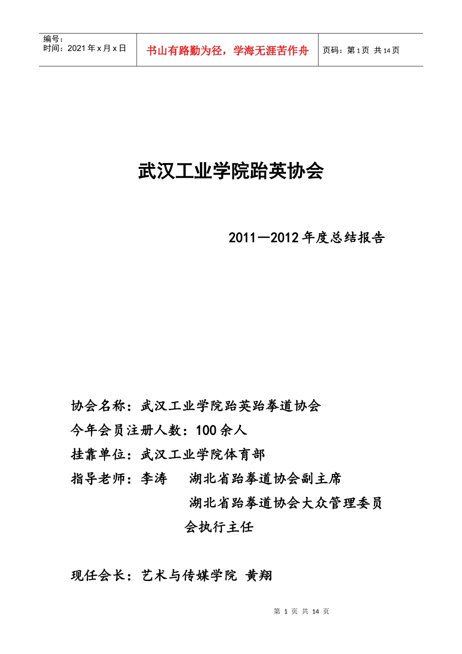 跆英年度报告_第1页