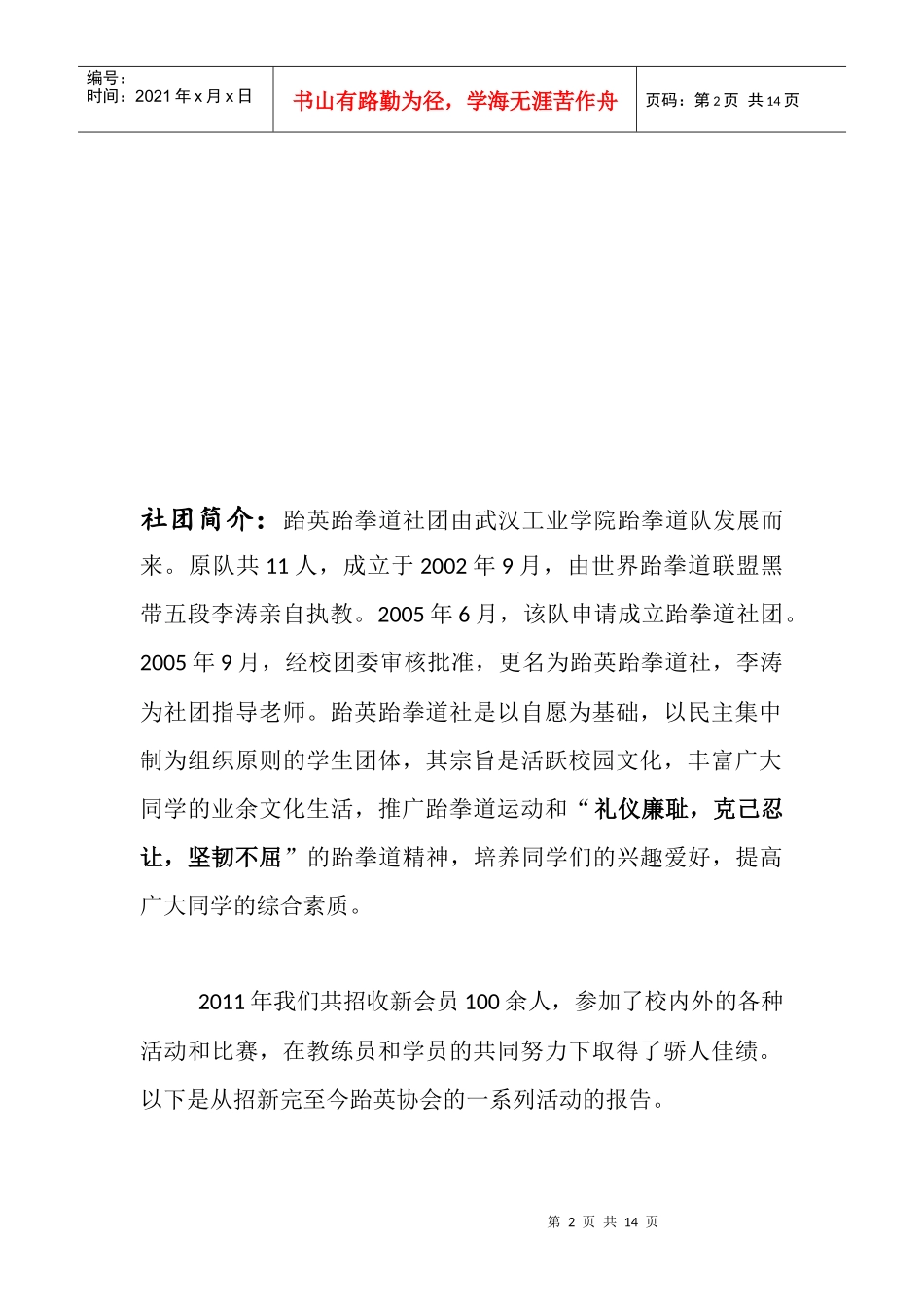 跆英年度报告_第2页