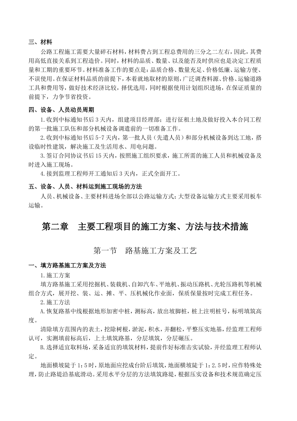 路基路面桥涵施工组织设计(DOC39页)_第3页