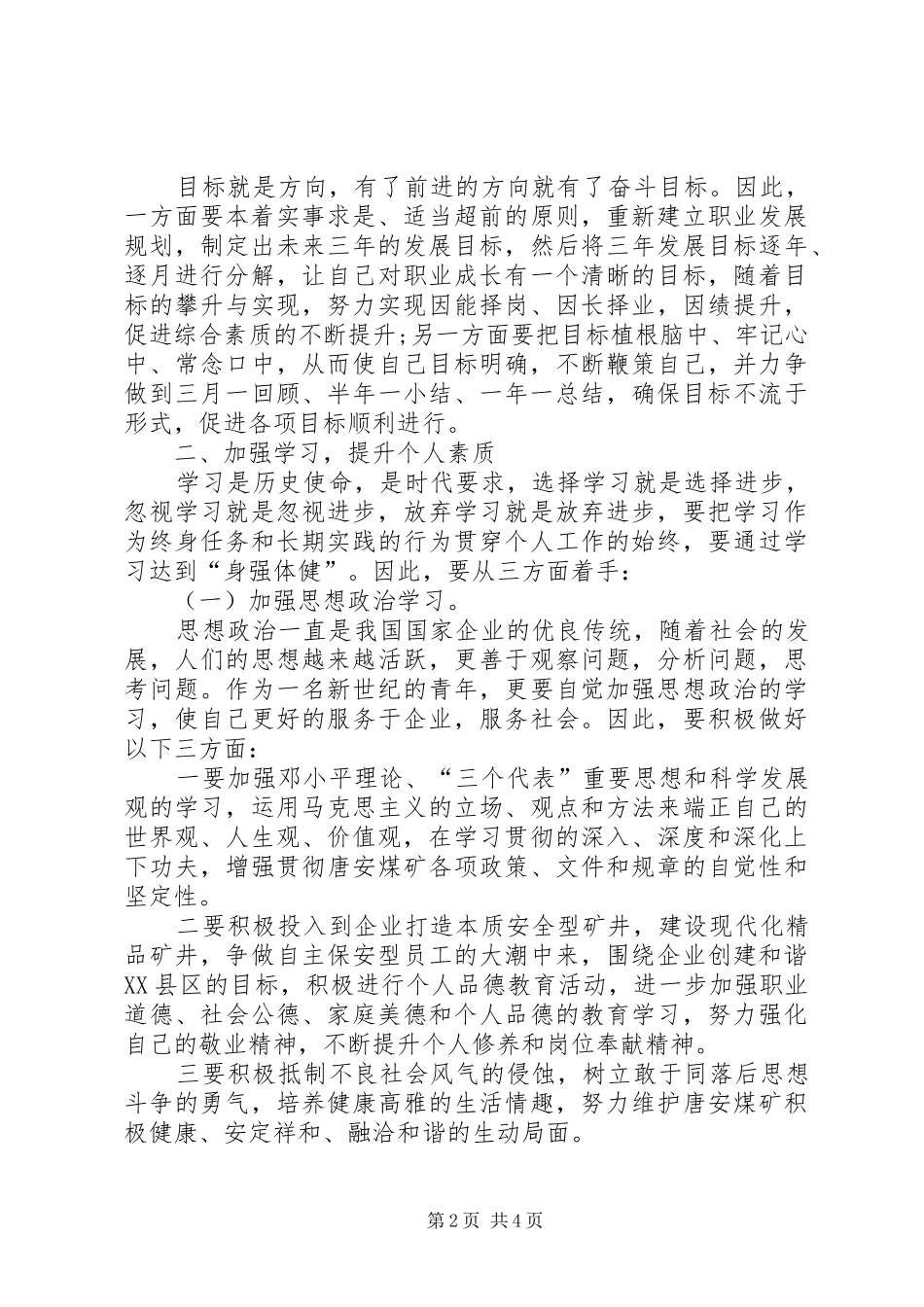 煤矿工人的年度工作计划范文_第2页