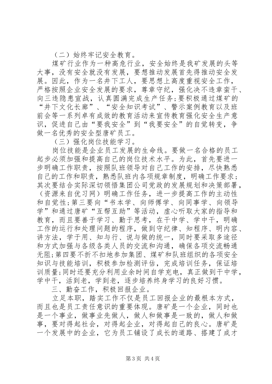煤矿工人的年度工作计划范文_第3页