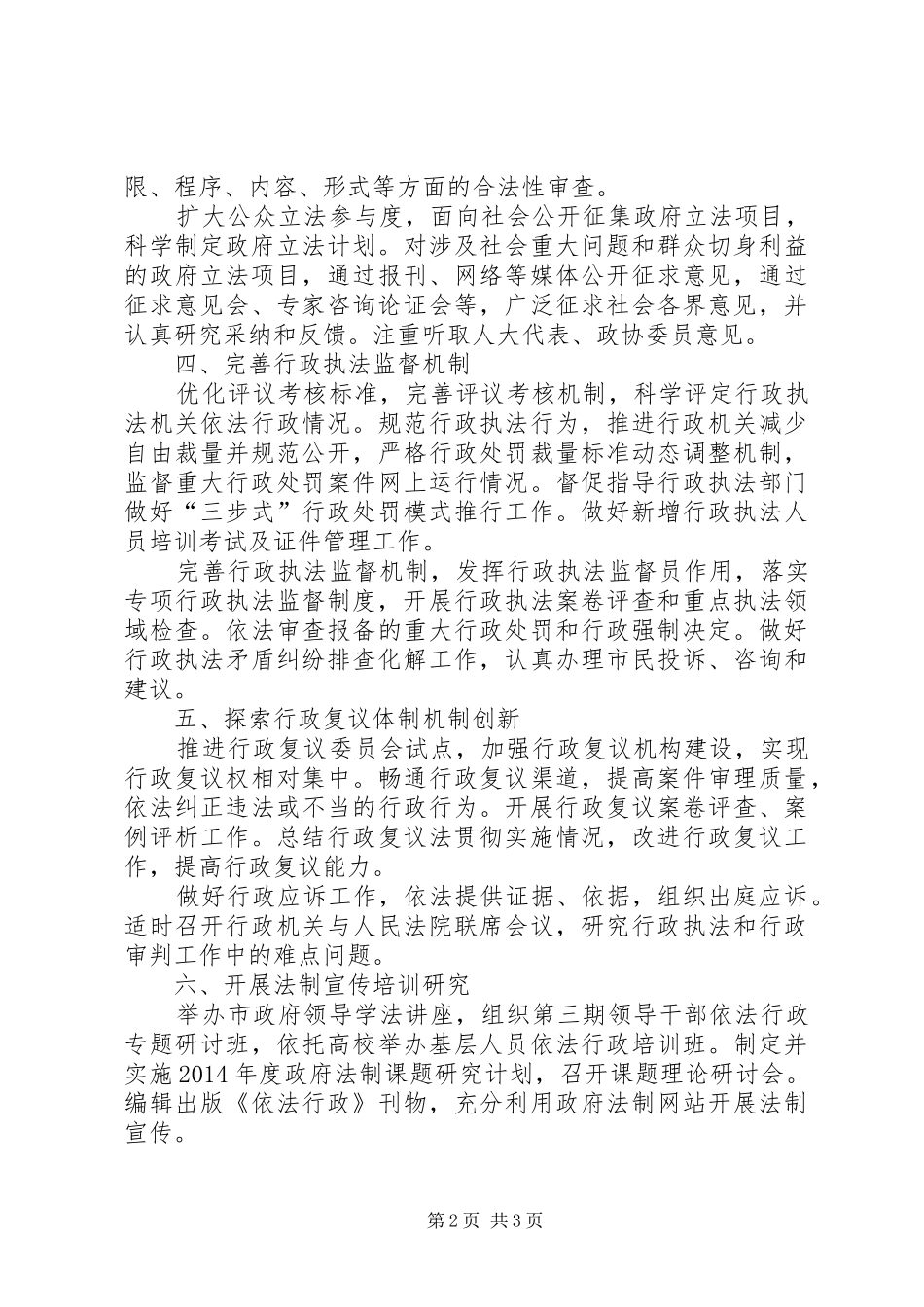 法制办工作计划_第2页