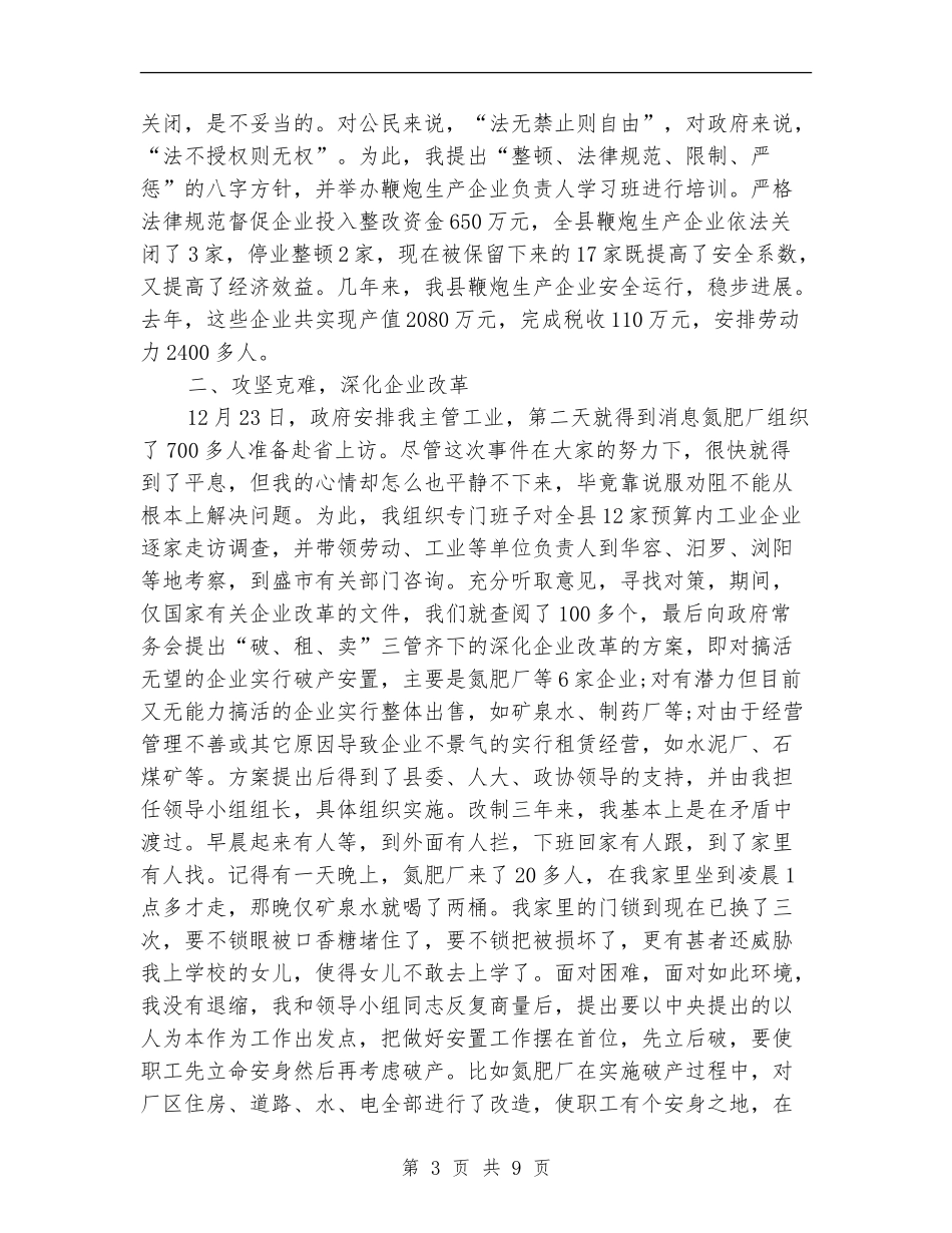 副县长述职述廉报告范文_第3页