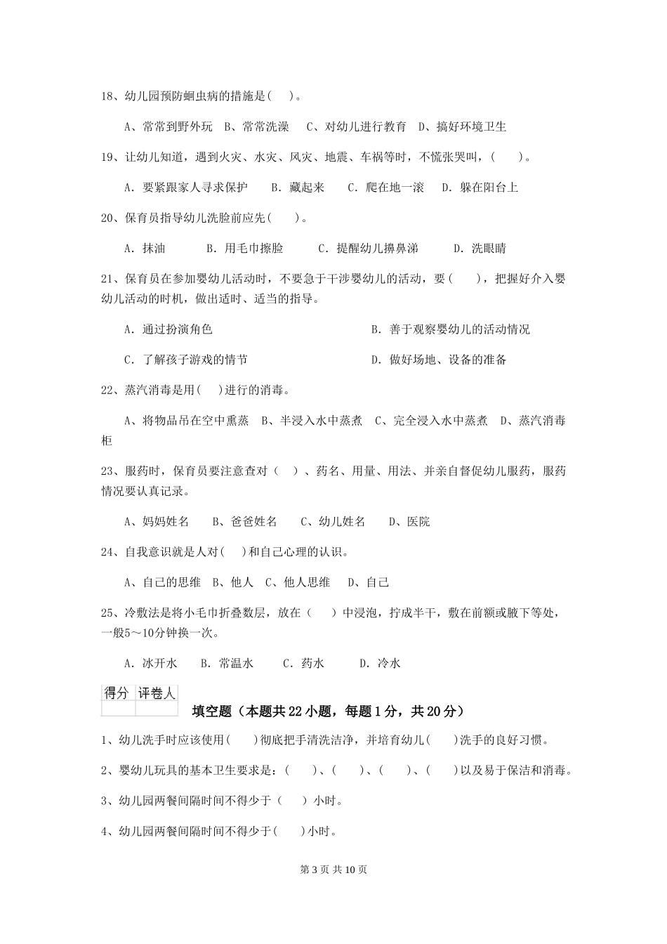 2019年幼儿园保育员下学期考试试题及答案_第3页