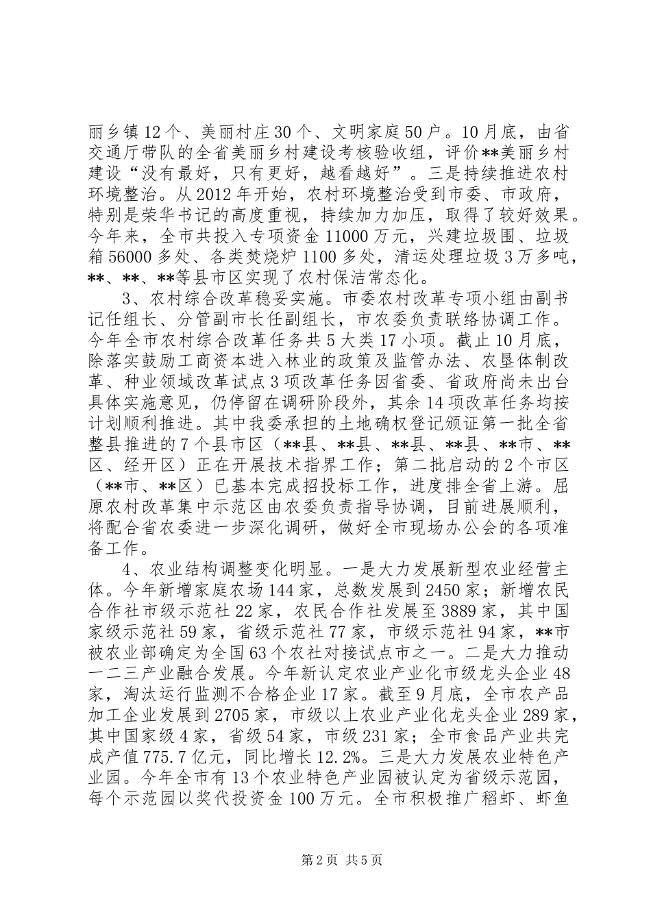 农委XX年工作总结和XX年工作计划_第2页