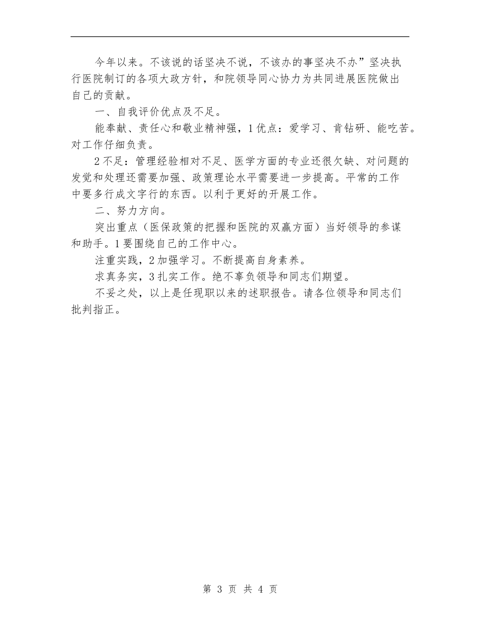 医保办主任述职述廉_第3页