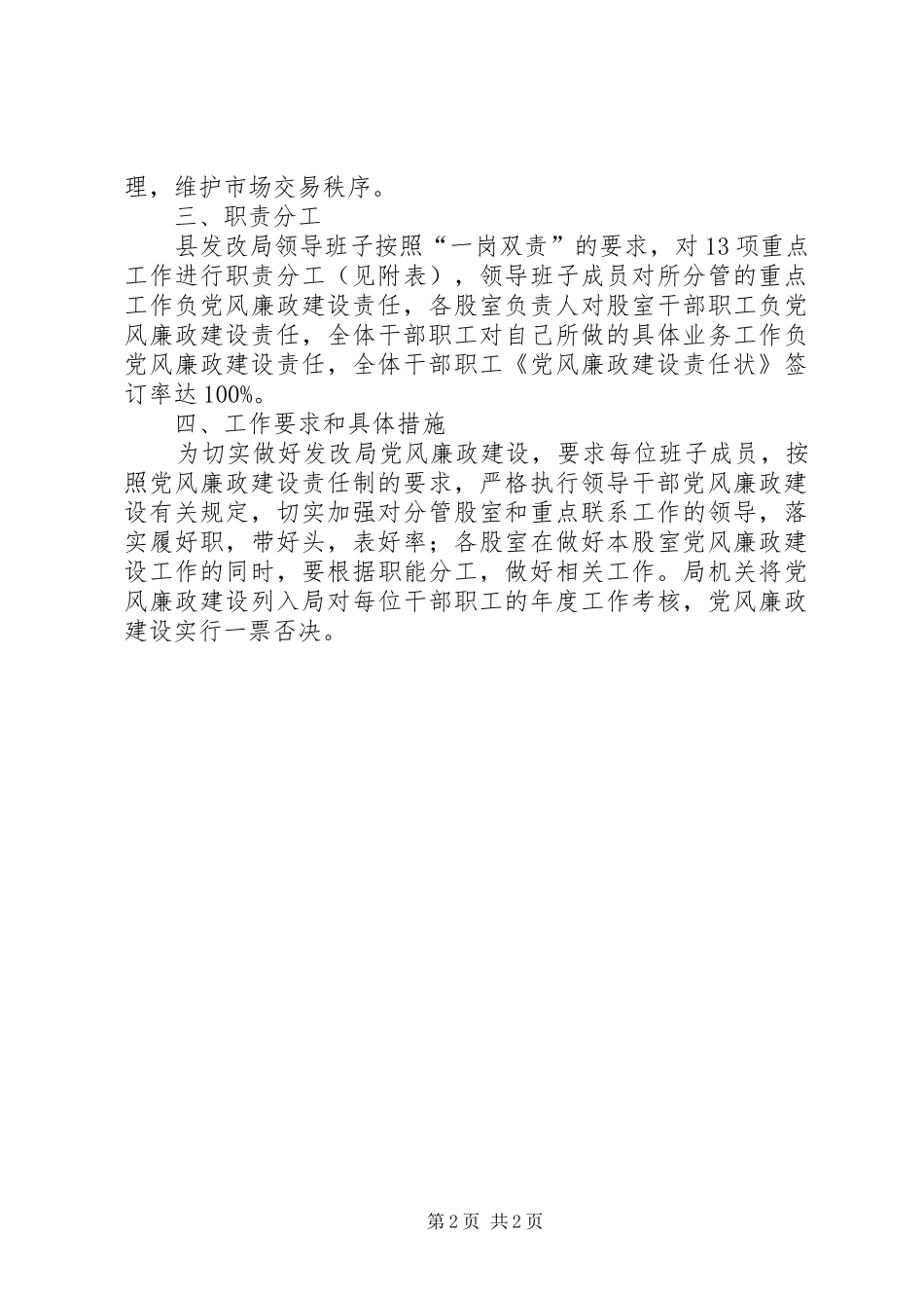 发改局党风廉政建设工作计划_第2页