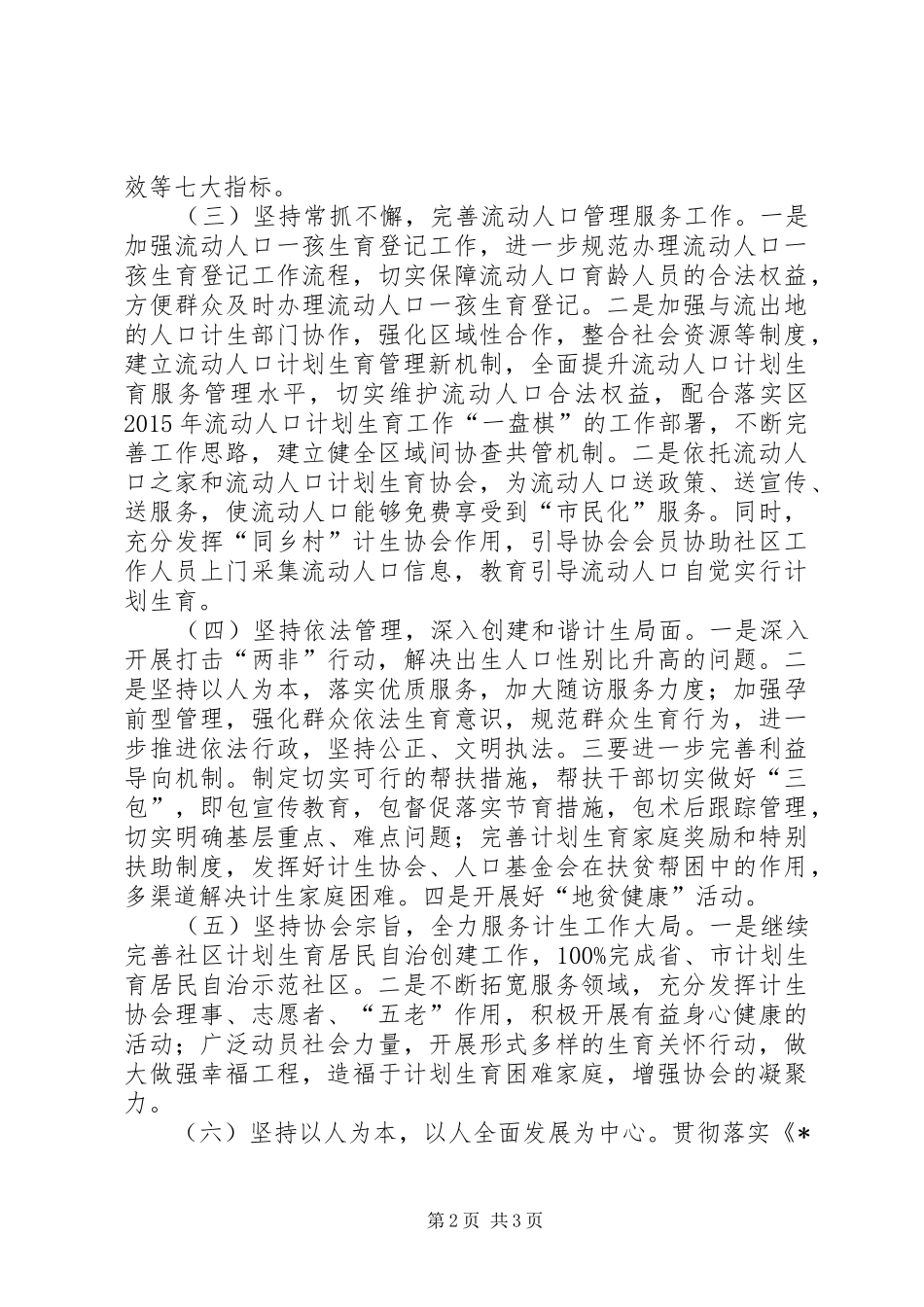 街道办事处XX年人口计生工作计划_第2页