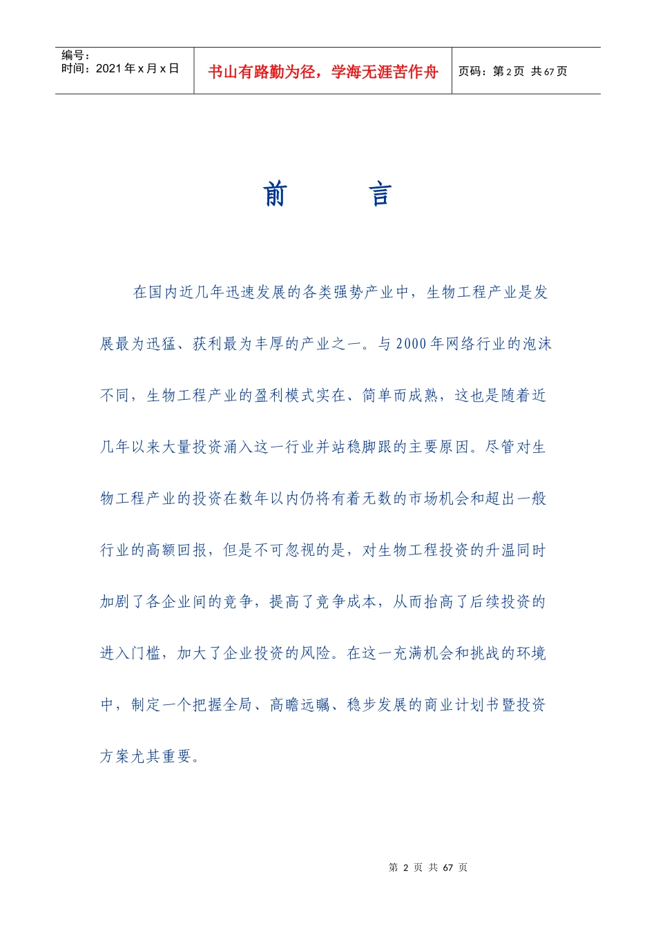 超群DNA（基因）芯片项目商业计划书摘要_第2页