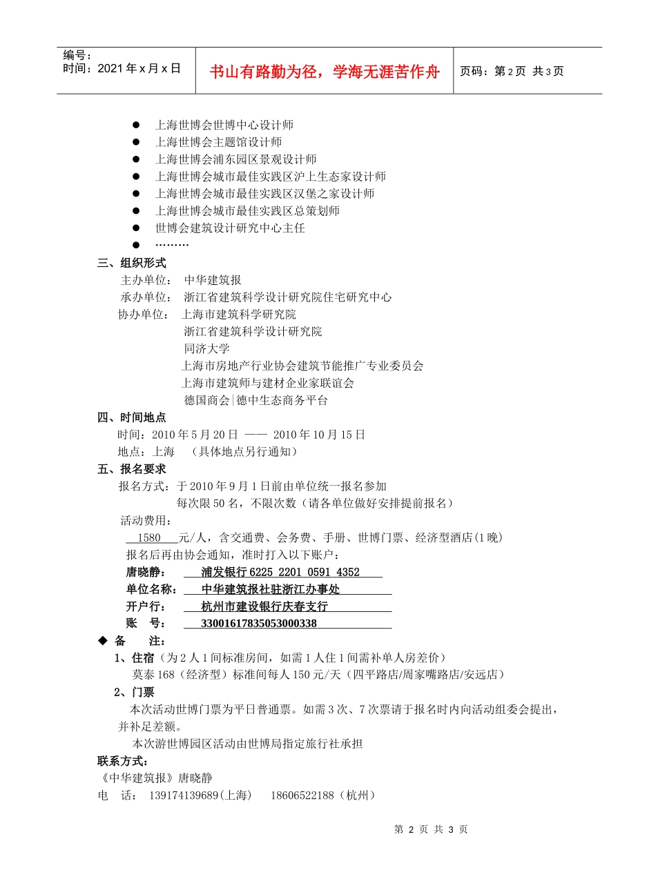 走进世博，低碳建筑伴你行系列考察研讨活动方案doc-浙江_第2页
