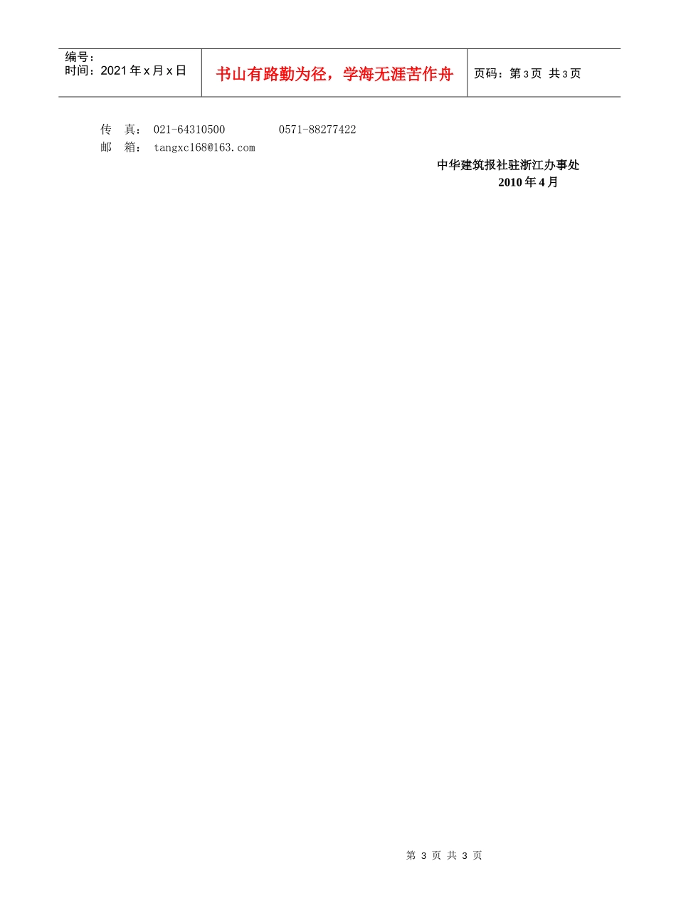 走进世博，低碳建筑伴你行系列考察研讨活动方案doc-浙江_第3页