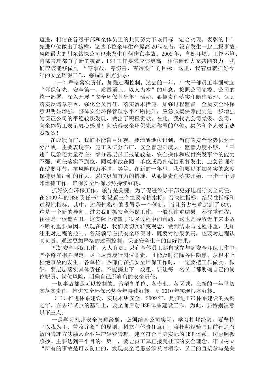 某某企业钻井安全环保工作视频会议_第3页