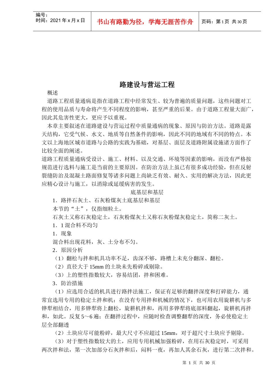 路建设与营运工程(1)_第1页