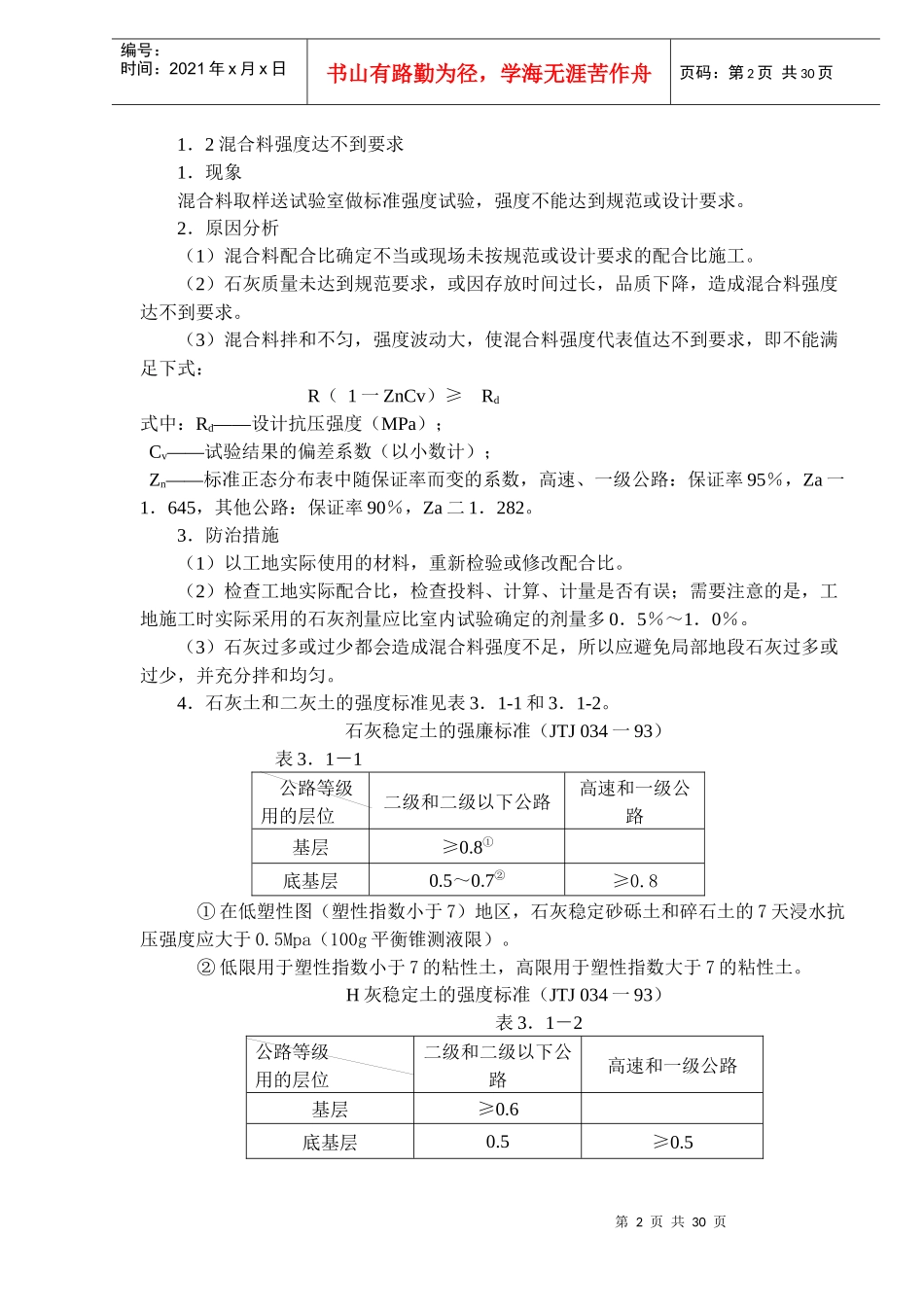 路建设与营运工程(1)_第2页