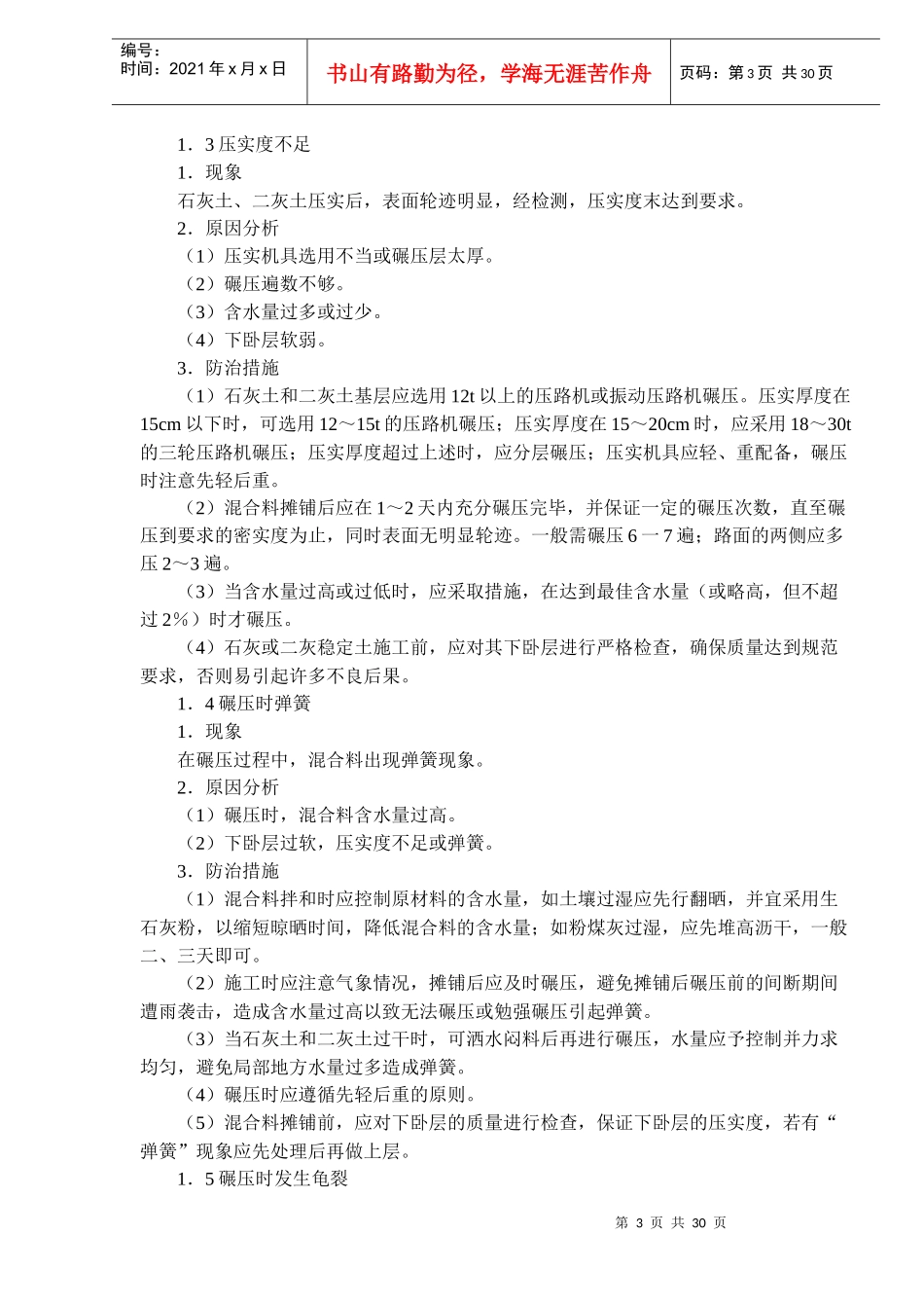 路建设与营运工程(1)_第3页