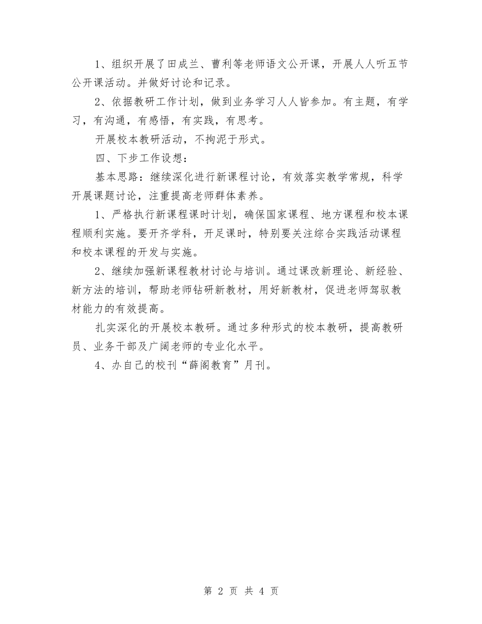 2024年8月上半年教研工作总结与2024年8月业务员年终工作总结汇编_第2页