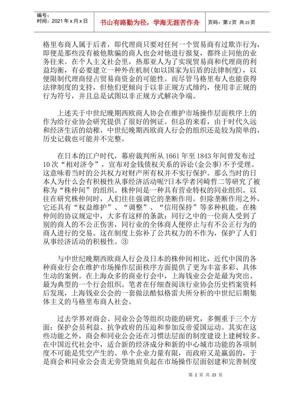 近代上海钱业习惯法初探_第2页