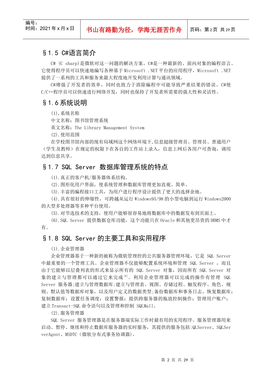 软件工程图书管理系统报告_第2页