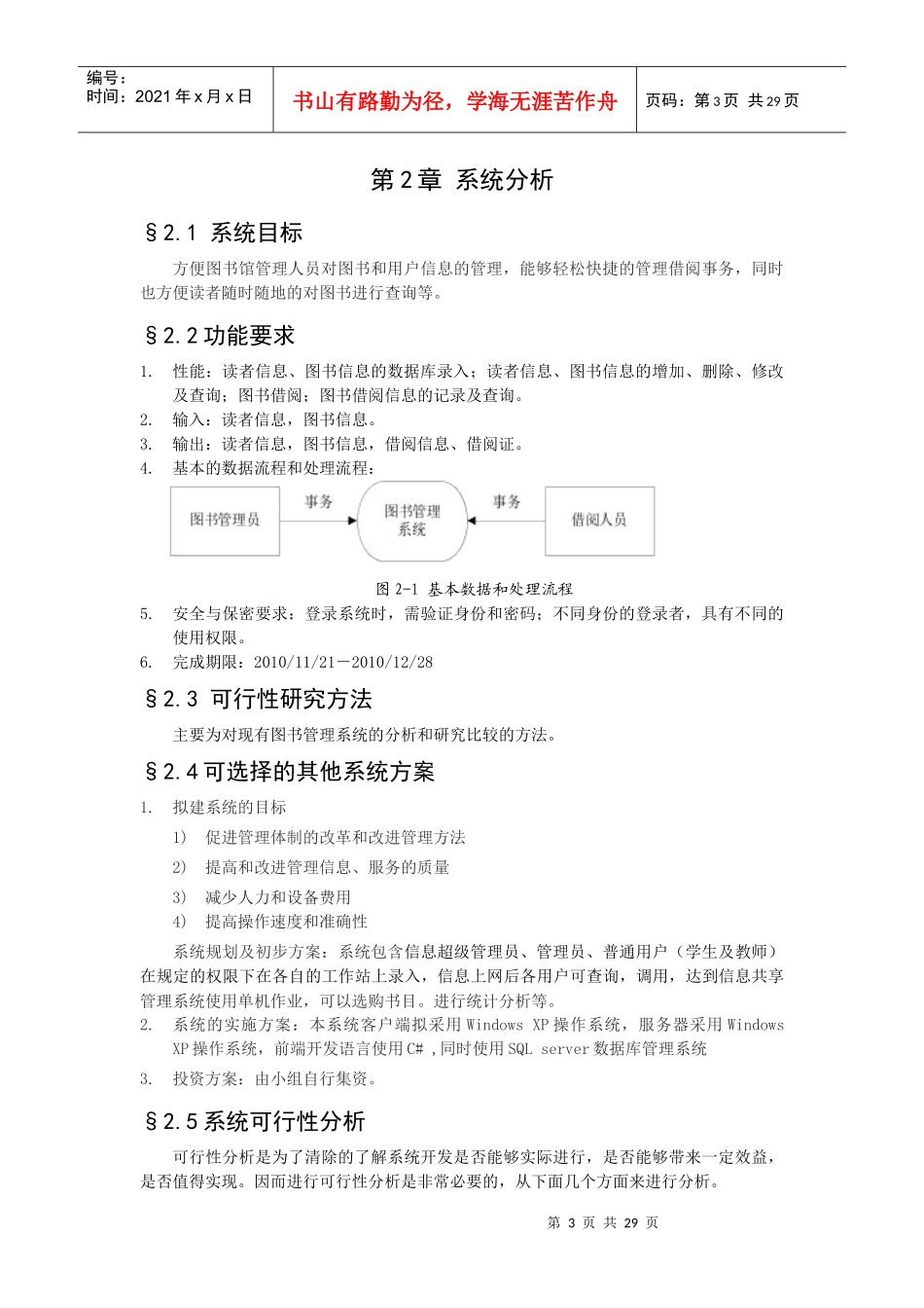 软件工程图书管理系统报告_第3页