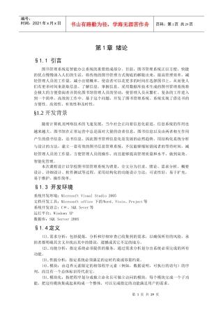 软件工程图书管理系统报告