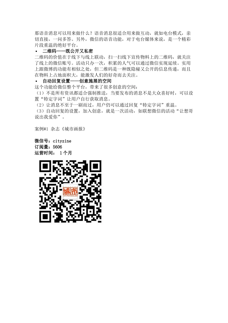 城市画报微信营销移动营销最新案例_第3页