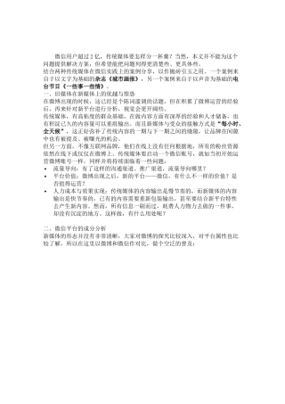 城市画报微信营销移动营销最新案例
