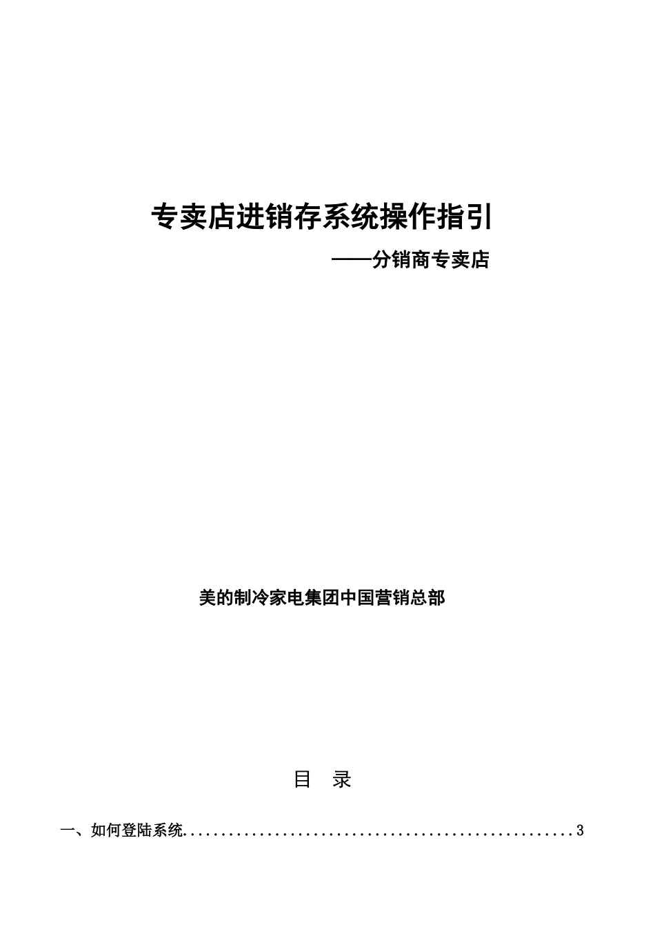 分销商专卖店进销存操作指引_第1页