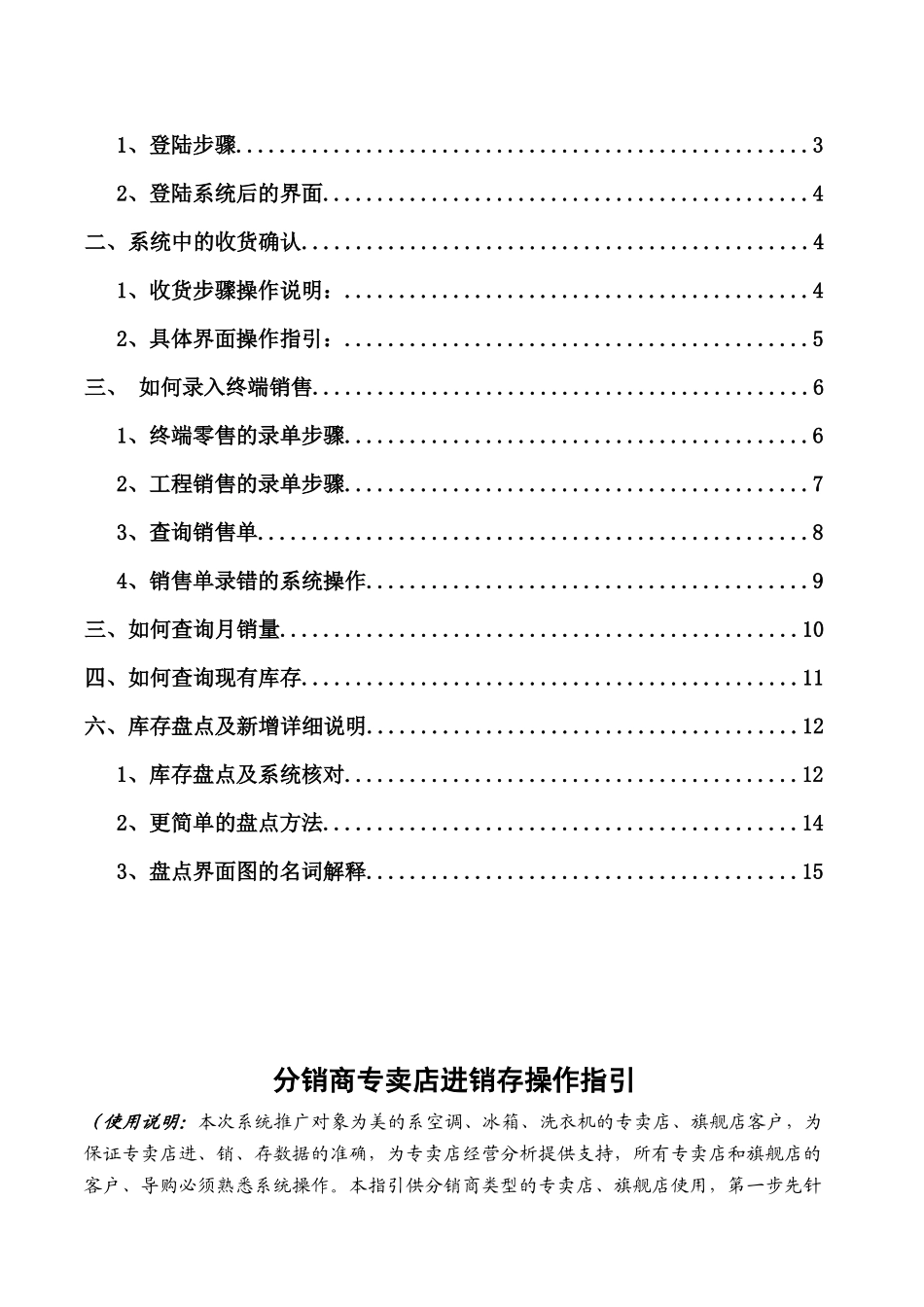 分销商专卖店进销存操作指引_第2页