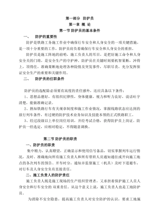 某某公司指挥部轨道工程岗位培训