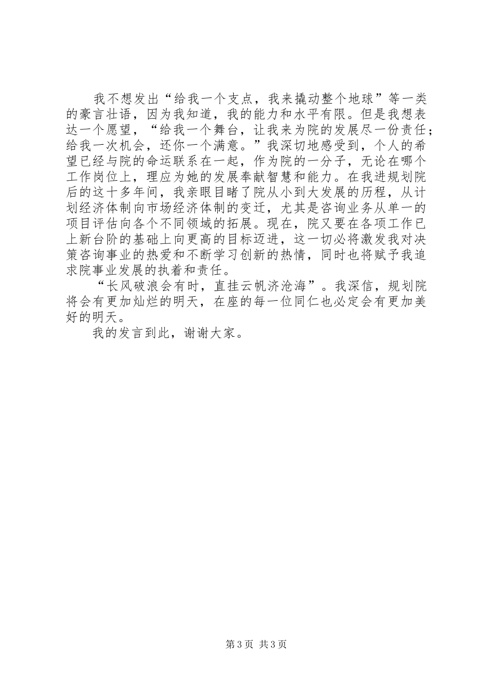 发展规划研究院办公室主任竞聘的演讲稿_第3页