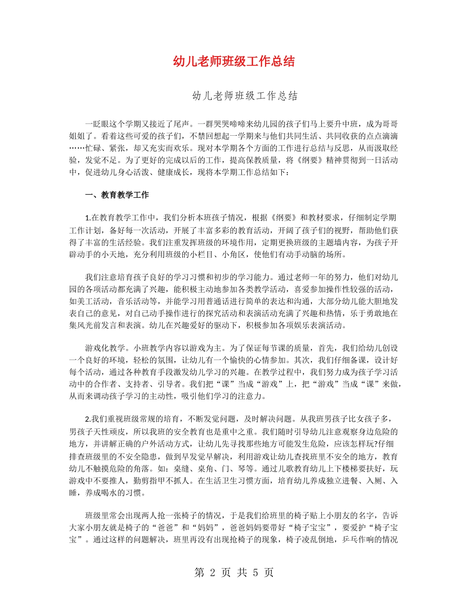 幼儿教师班级工作总结_第2页