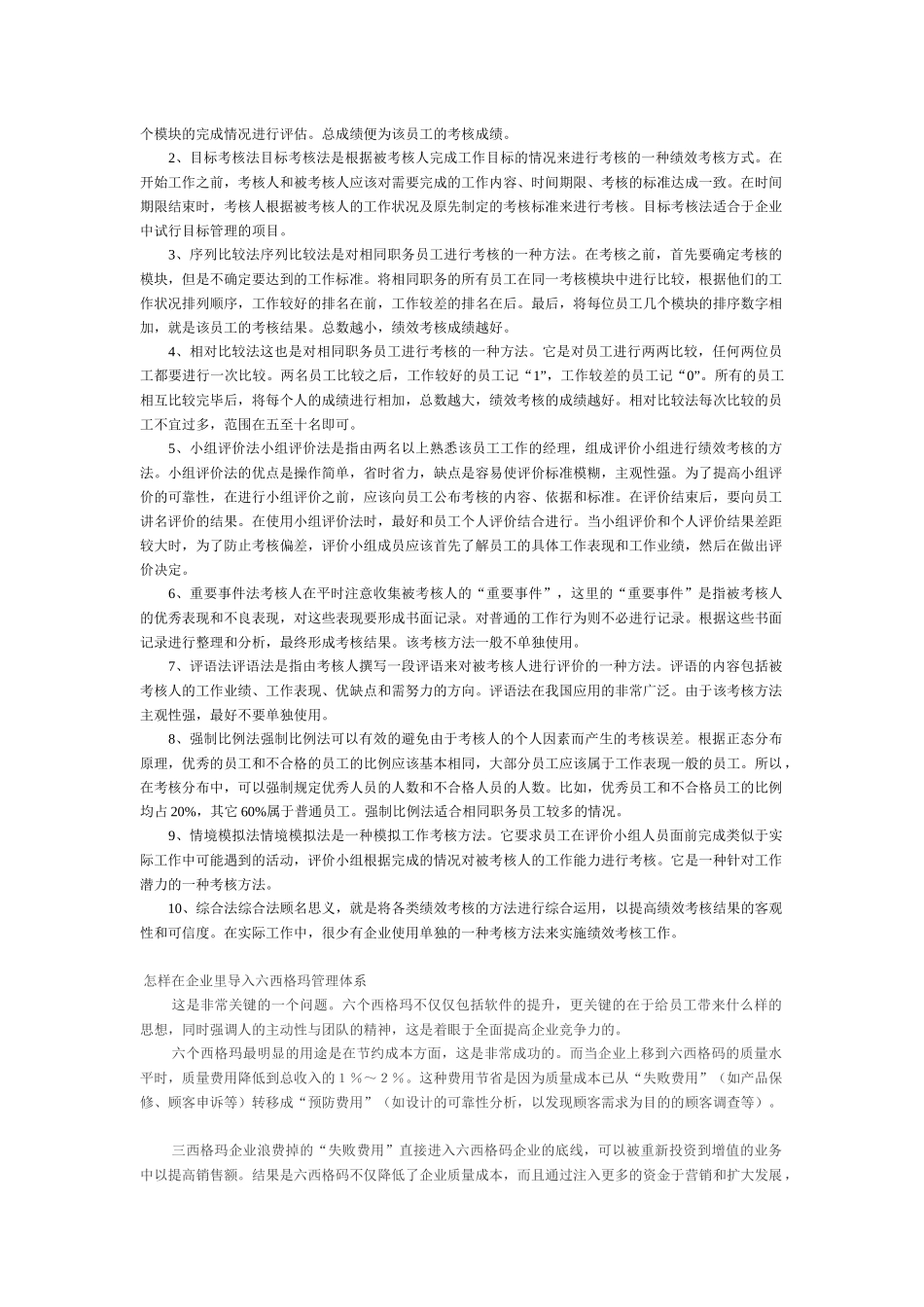 浅谈绩效考核工具_第3页