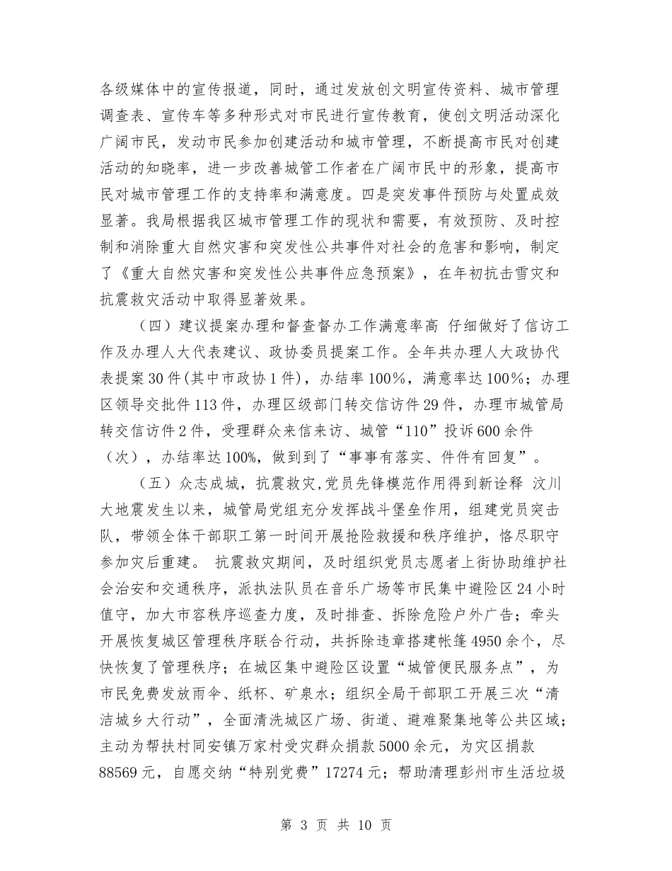 2024年城管工作计划1与2024年城管工作计划例文汇编_第3页