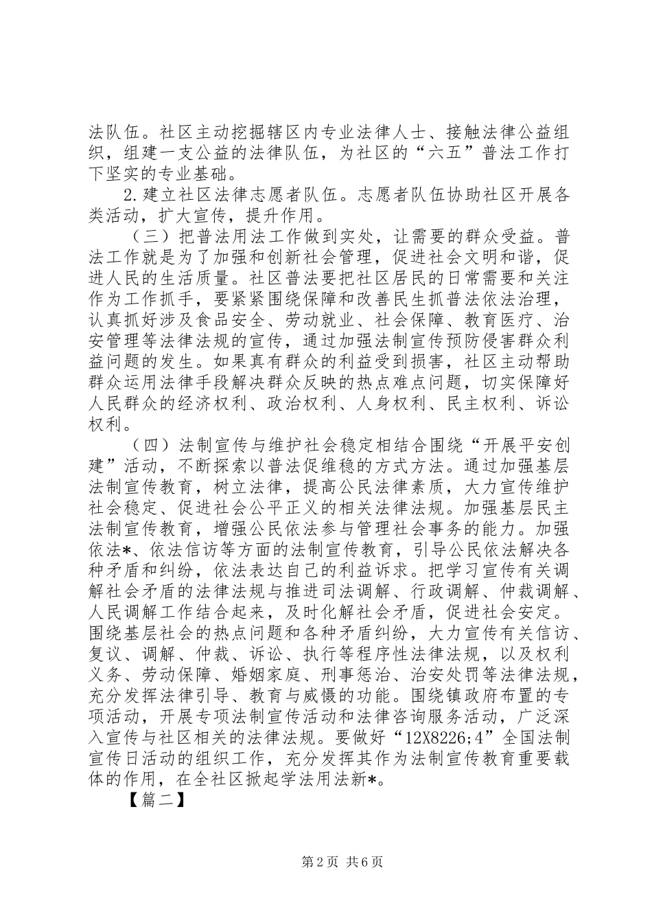 农村XX年七五普法工作计划_第2页