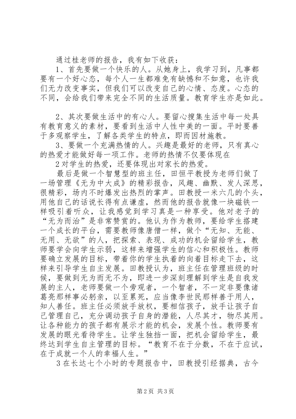 地理国培计划心得体12_第2页