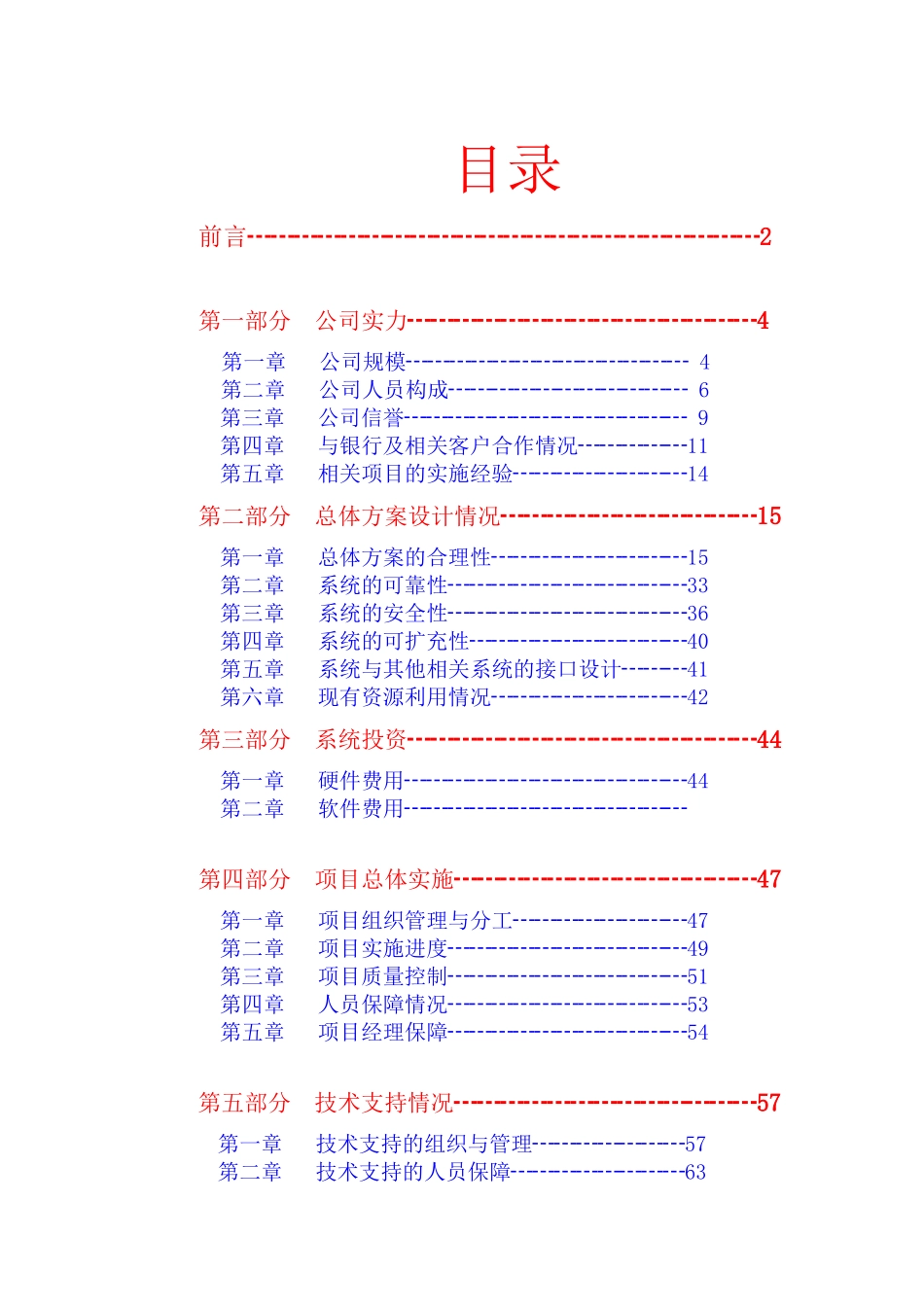 软件投标书范文（DOC168页）_第2页