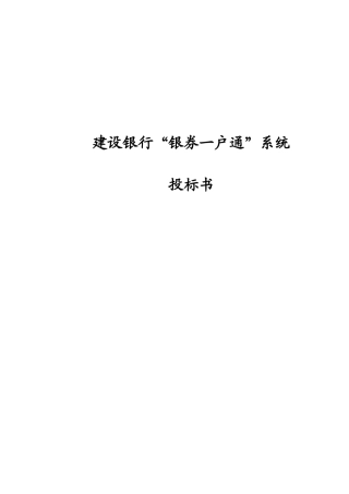软件投标书范文（DOC168页）