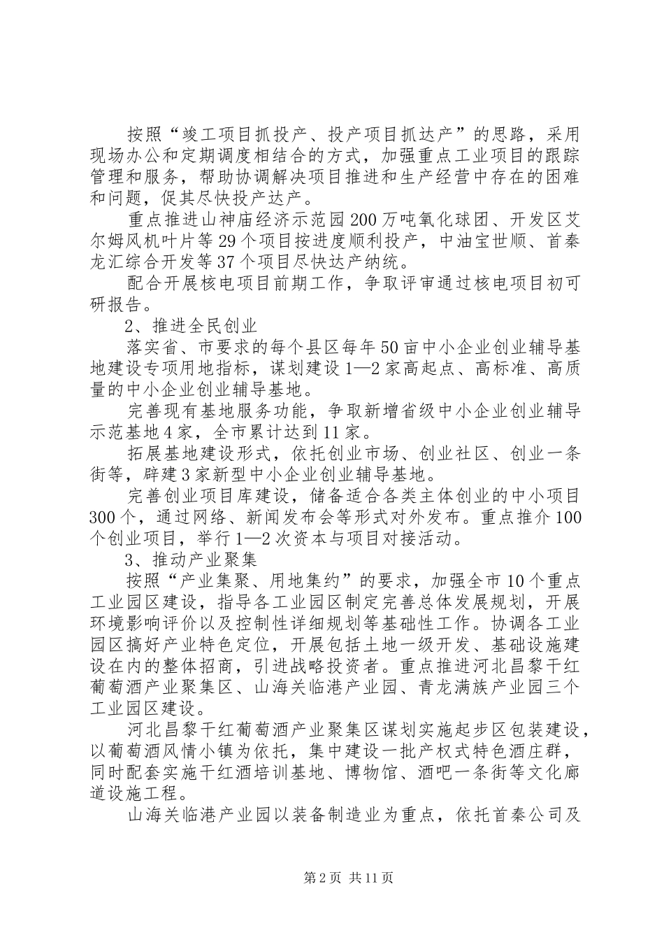 工业和信息化局工作计划_第2页