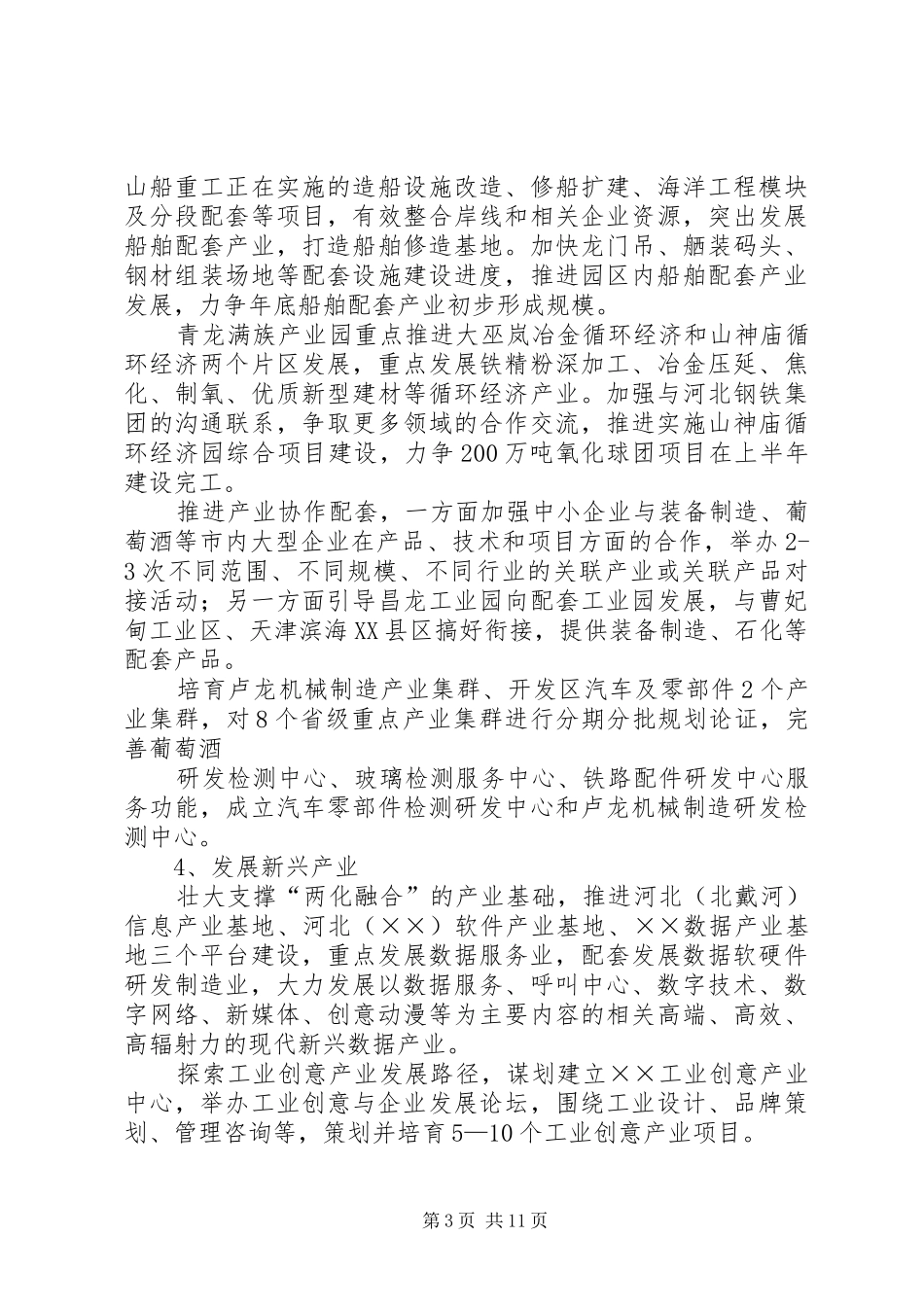 工业和信息化局工作计划_第3页