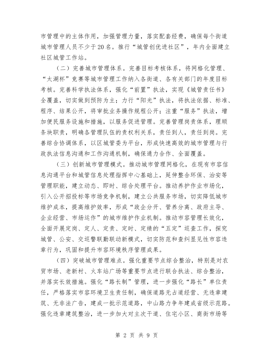 强化城区主体功能总结汇报_第2页