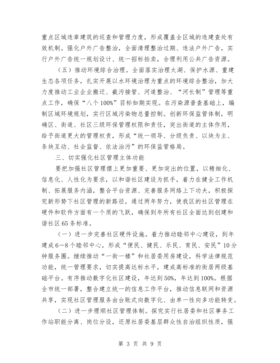 强化城区主体功能总结汇报_第3页