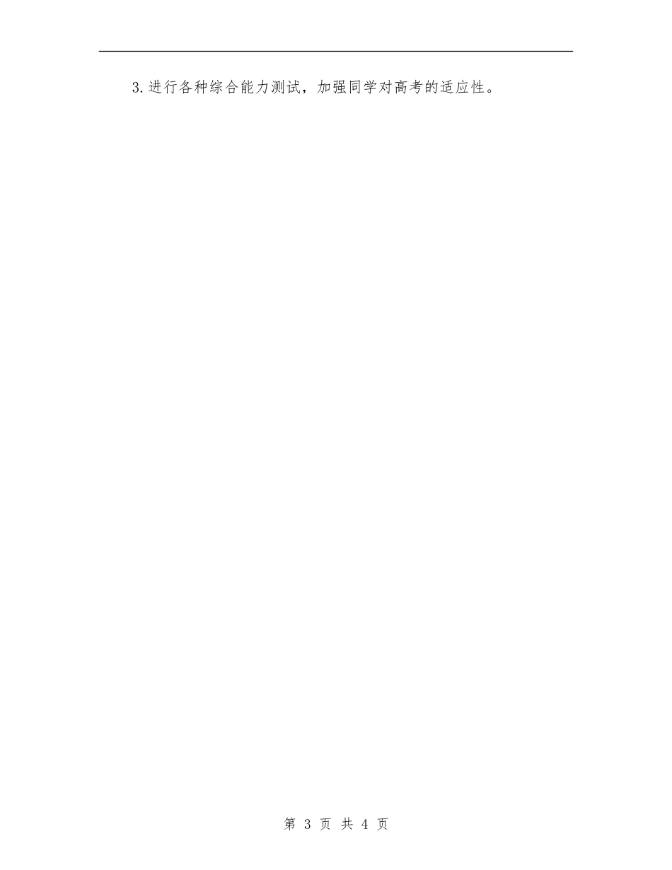 高三历史备课组2024教学计划_第3页