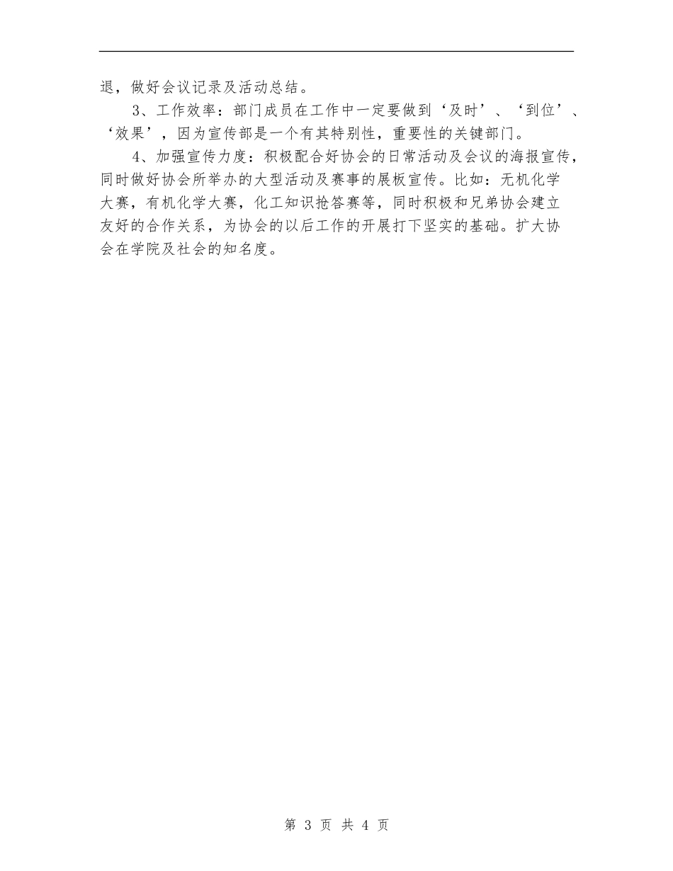 2024年协会宣传部工作计划范文_第3页