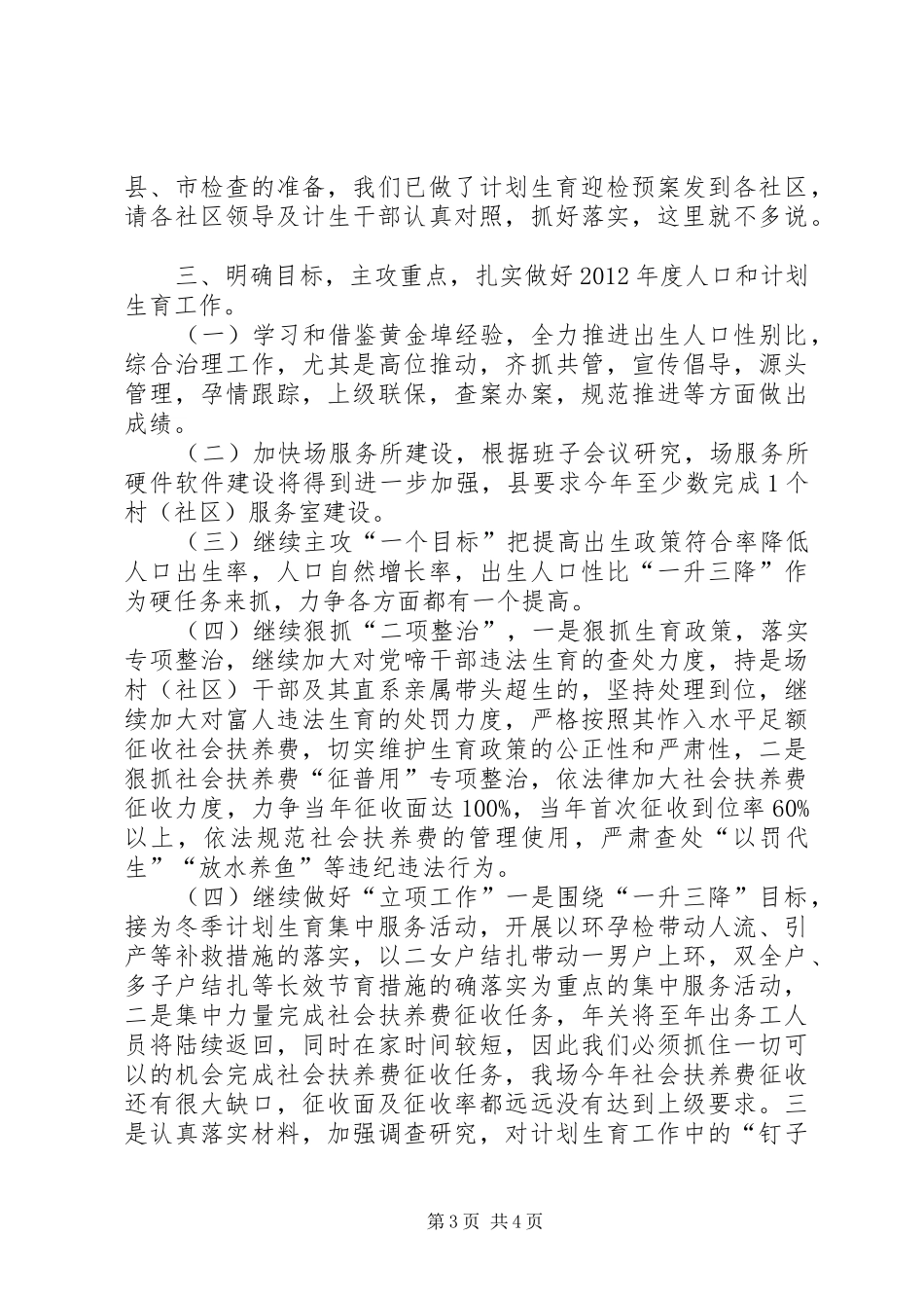副书记在全场计划生育专题会发言_第3页