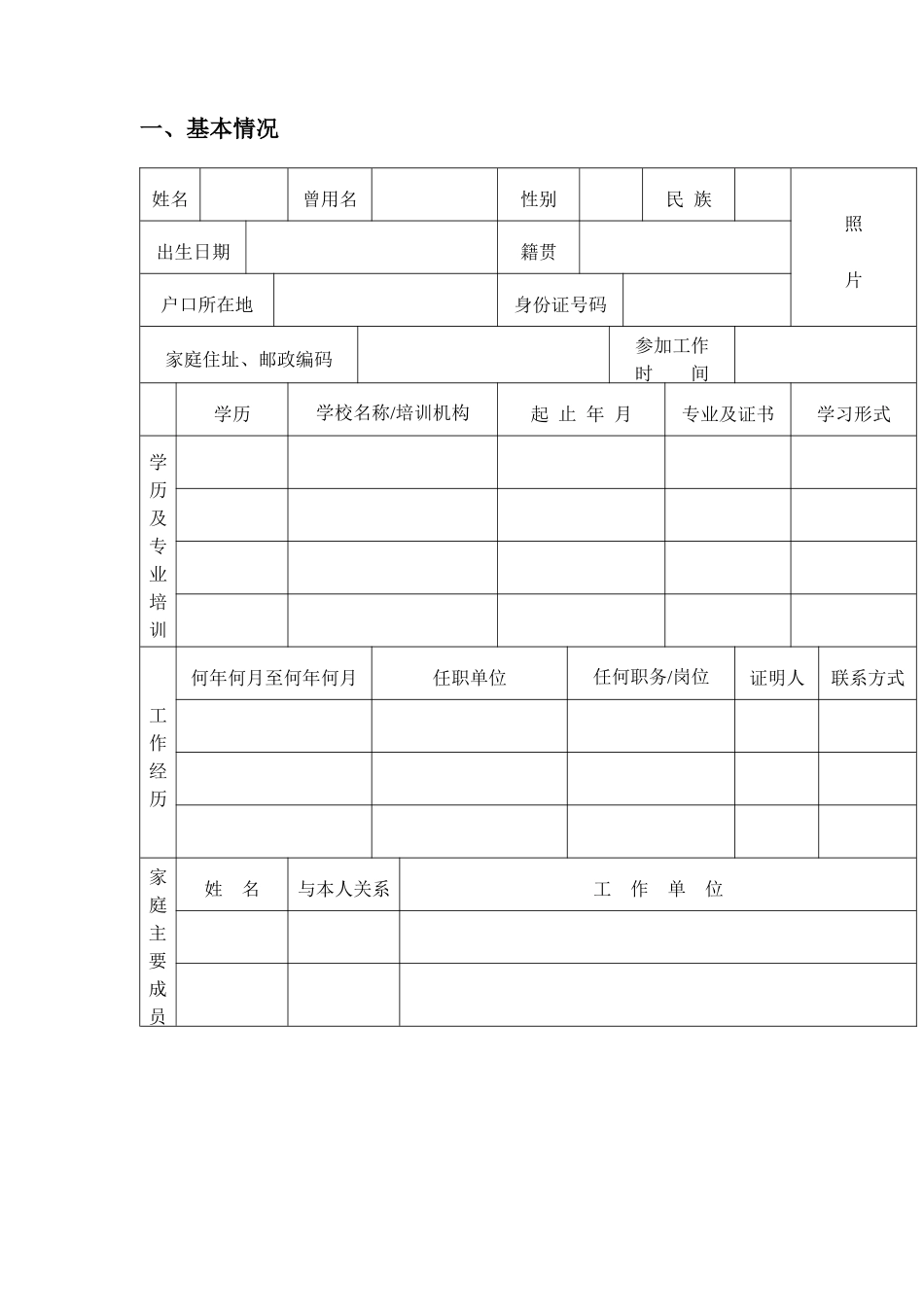 某通讯设备有限公司职业生涯规划说明书_第2页